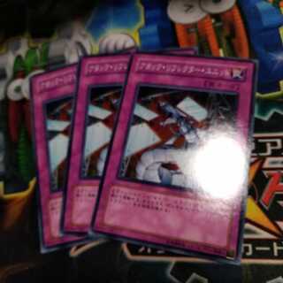 遊戯王　アタックリフレクターユニット