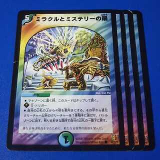 傷あり　ミラクルとミステリーの扉　4枚【管理番号12】