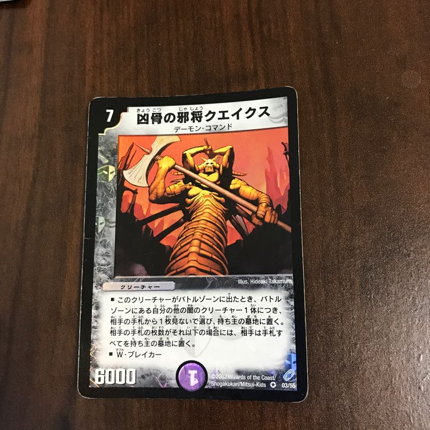 凶骨の邪将クエイクス