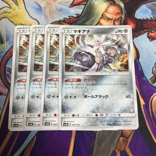 マギアナ 4枚セット きせかえ ポケカ