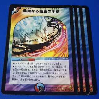 ｼﾞｬﾝｸ　執拗なる鎧亜の牢獄　4枚【管理番号1115】