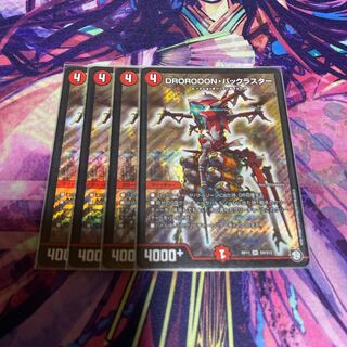 DROROOON・バックラスター