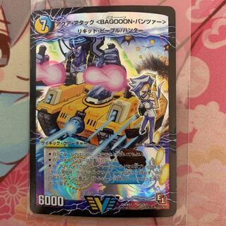 アクア・アタック＜BAGOOON･パンツァー＞