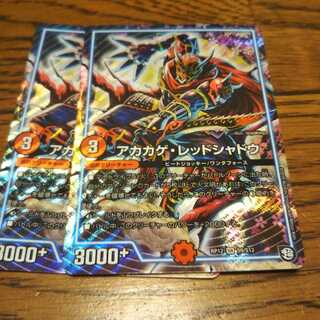 アカカゲ・レッドシャドウ　2枚