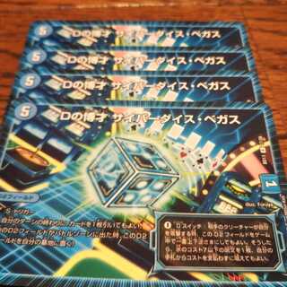 Dの博才 サイバーダイス・ベガス　4枚