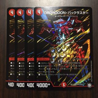 DROROOON・バックラスター