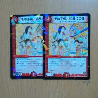 その子供凶暴につき プロモ 2枚セット