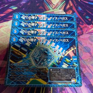 Dの博才 サイバーダイス・ベガス