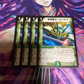 Green God Dragon Zar Bianca Gu