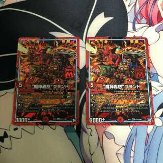 “魔神轟怒”ブランド se