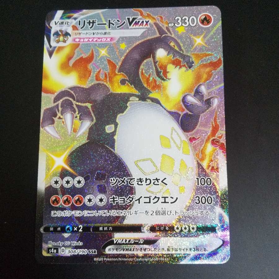 CharizardVMAX SSR
