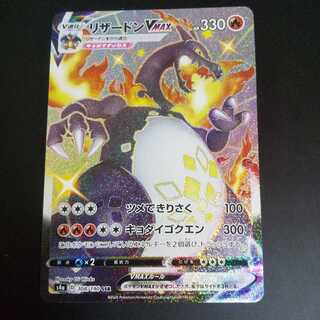 リザードンVMAX SSR