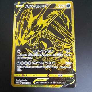 ムゲンダイナV UR