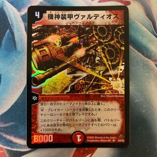 機神装甲ヴァルディオス