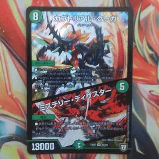 カブトリアル・クーガ/ミステリー・ディザスター