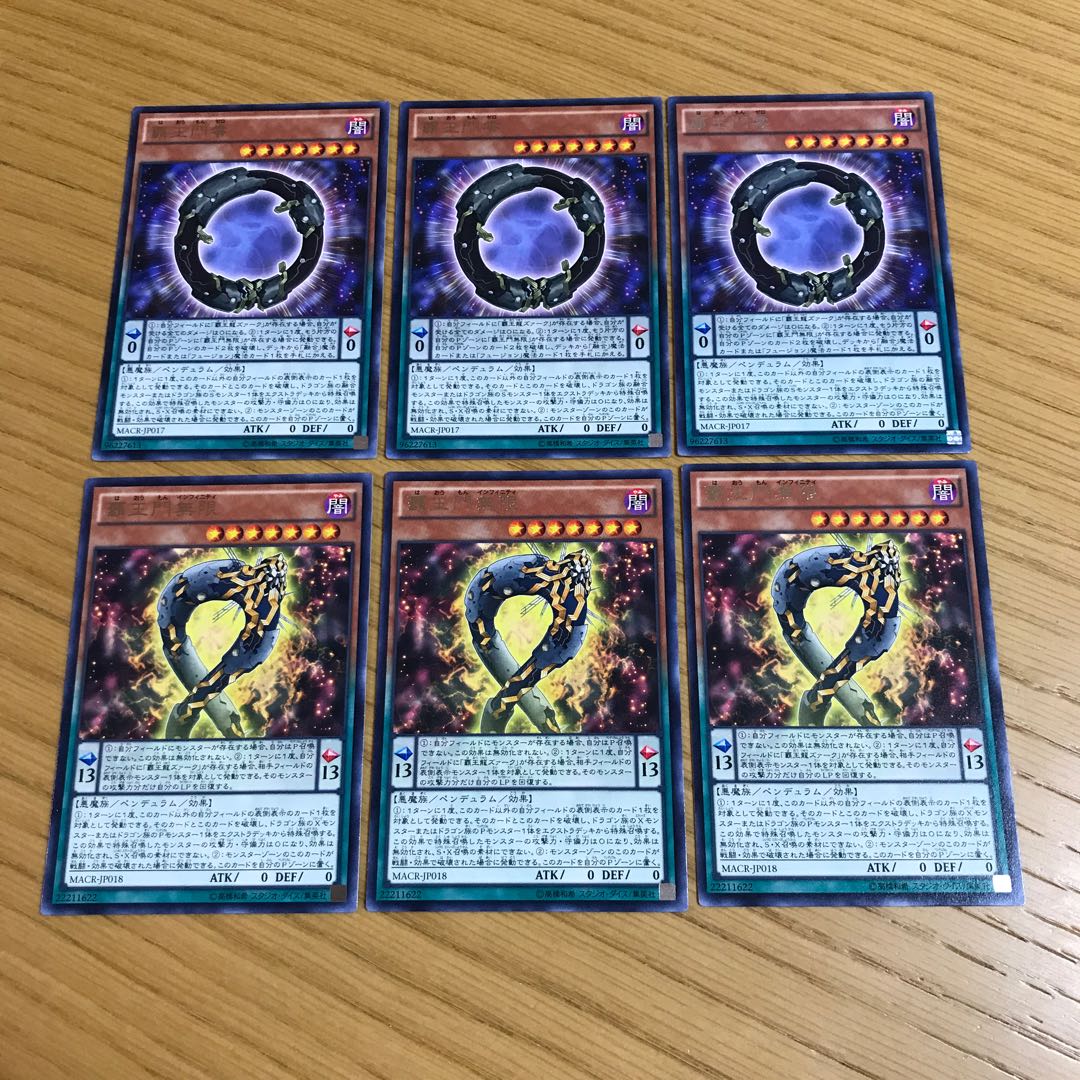 覇王門零　覇王門無限　レア　6枚セット