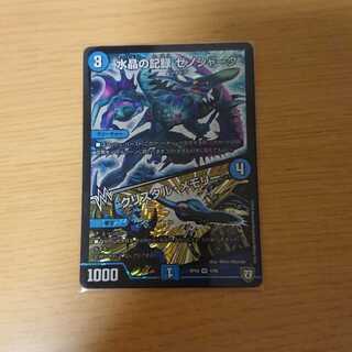 水晶の記録 ゼノシャーク｜クリスタル・メモリー