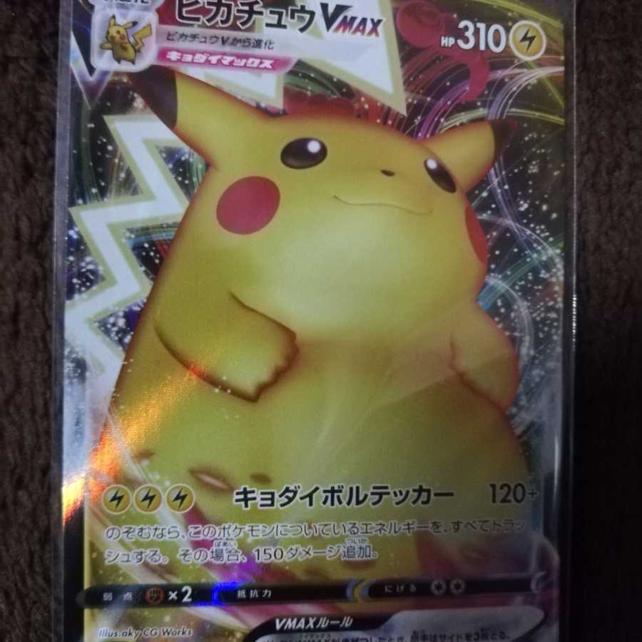 ピカチュウv vmax 1枚セット