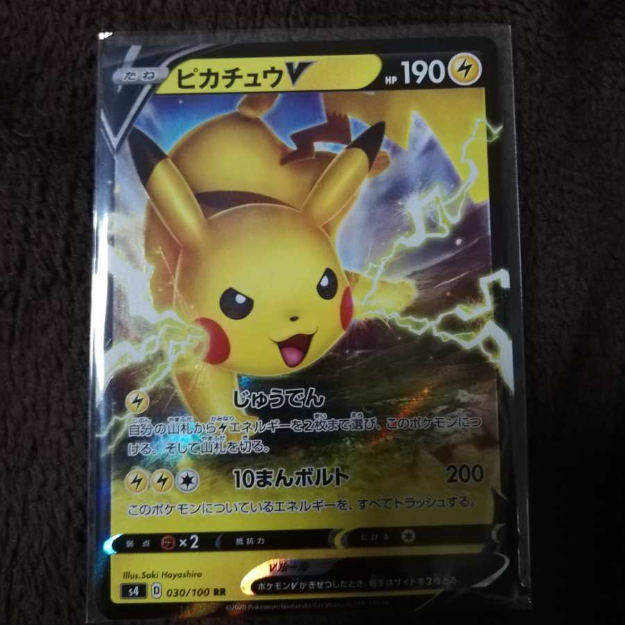 ピカチュウv vmax 1枚セット