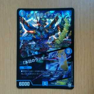 機術士ディール/本日のラッキーナンバー！