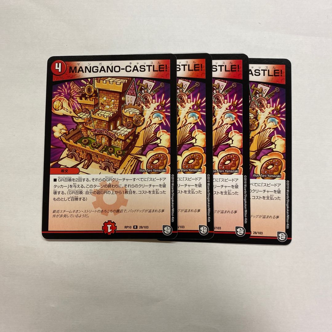 MANGANO-CASTLE! 4枚