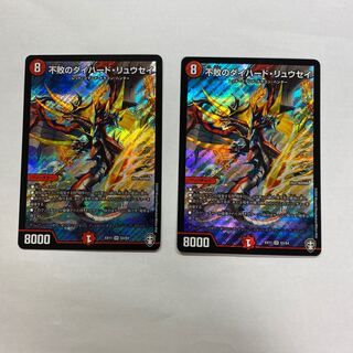 不敗のダイハード・リュウセイ　2枚