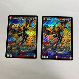 不敗のダイハード・リュウセイ　2枚