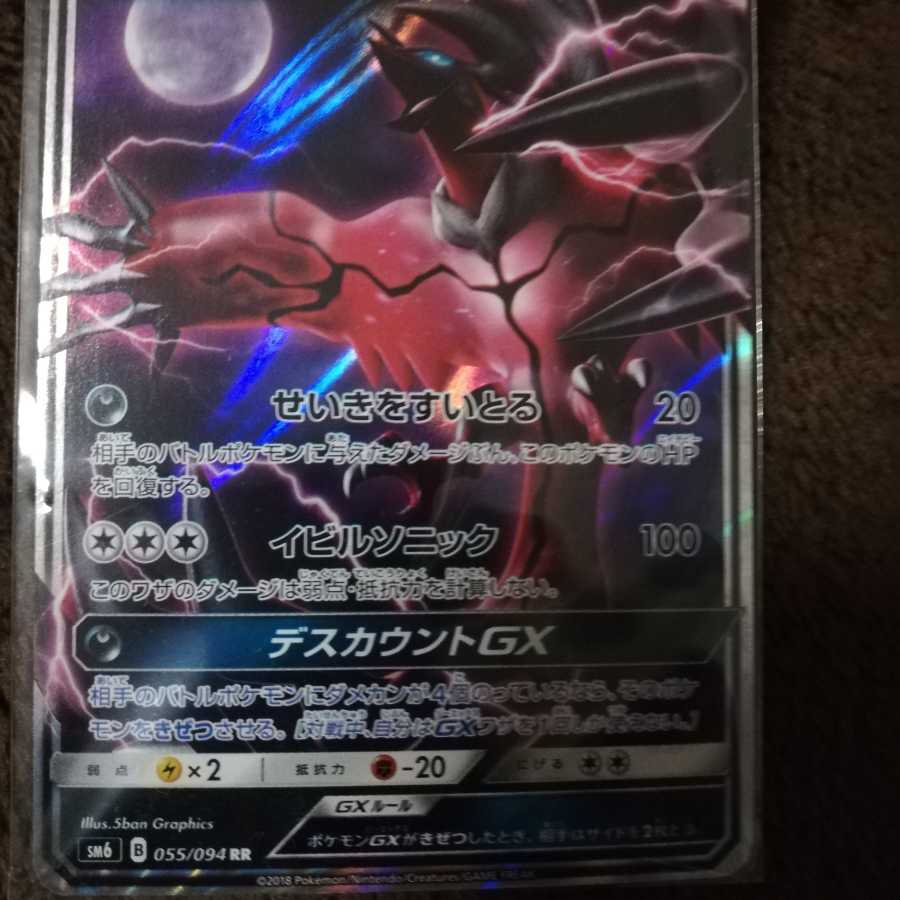 イベルタルGX RR