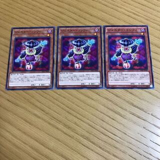 ジェスター・コンフィ ノーマル 3枚セット