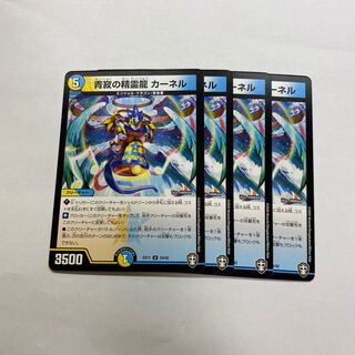 青寂の精霊龍 カーネル　4枚