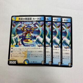 青寂の精霊龍 カーネル　4枚