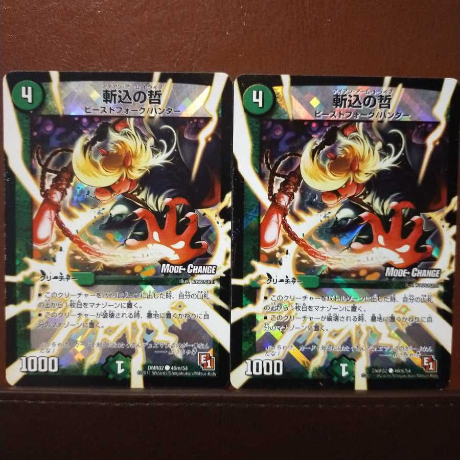 セット割引 斬込の哲