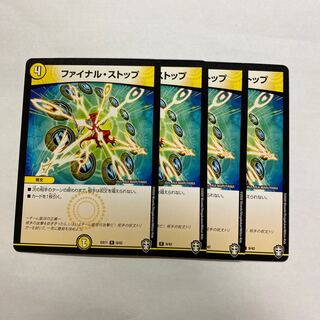 ファイナル・ストップ　4枚
