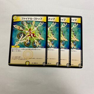 ファイナル・ストップ　4枚