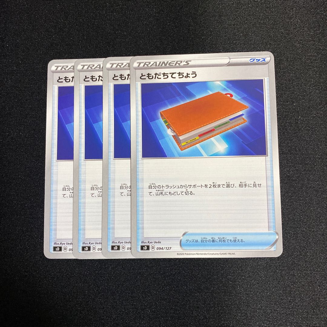 ともだちてちょう