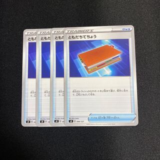 ともだちてちょう