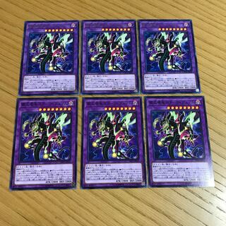 覇王眷竜スターヴ・ヴェノム　6枚セット
