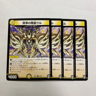 清浄の精霊ウル　4枚