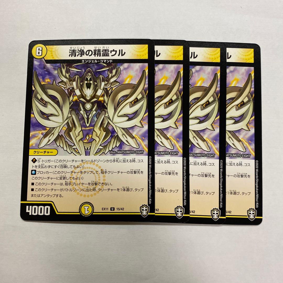 清浄の精霊ウル 4枚