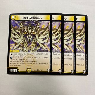 清浄の精霊ウル　4枚