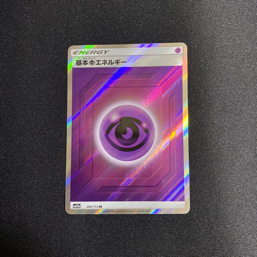 基本超エネルギー SR