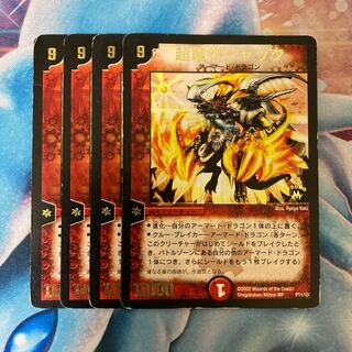 超竜ザシャック(箔押し)