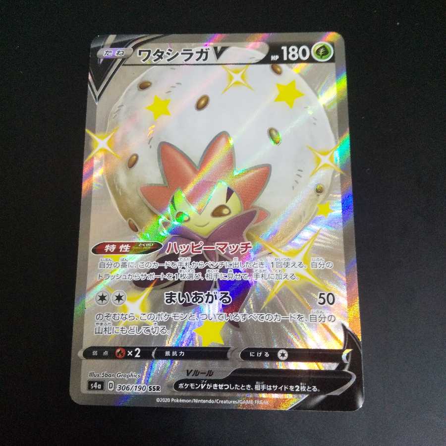 ワタシラガV SSR