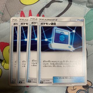 ポケモン通信 1枚