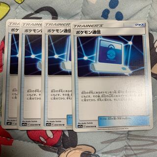 ポケモン通信 1枚