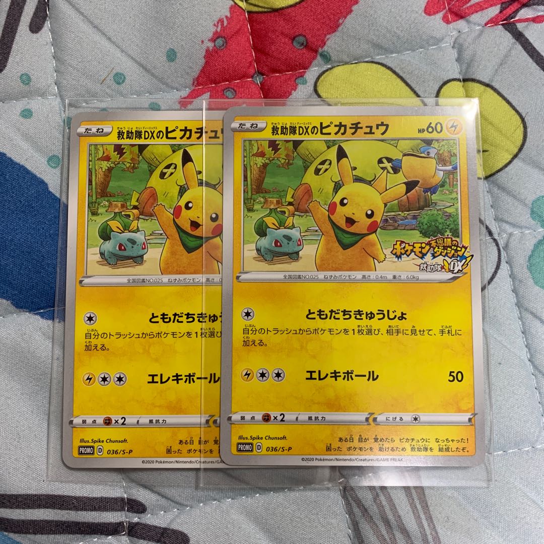 救助隊のピカチュウ 1枚