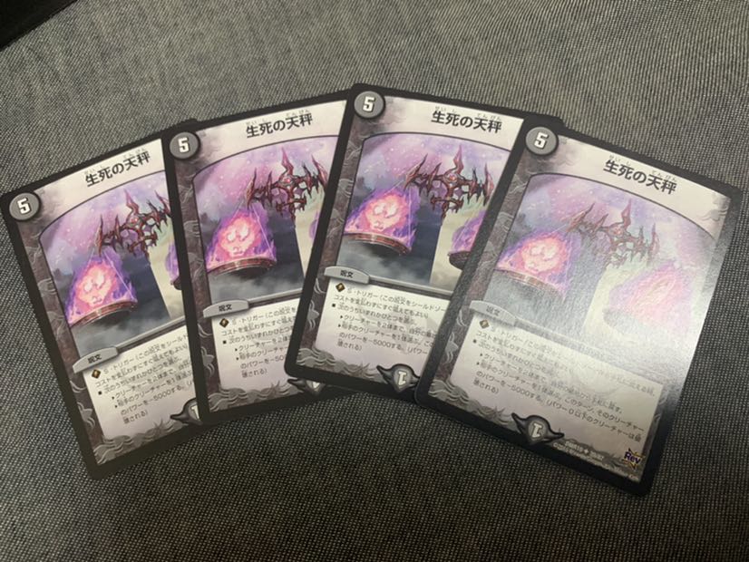 生死の天秤　4枚セット