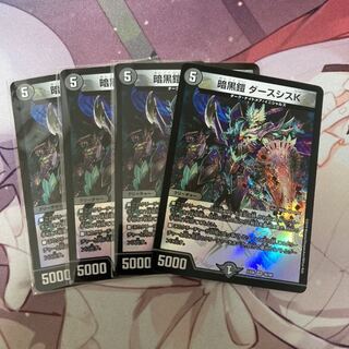 暗黒鎧 ダースシスK