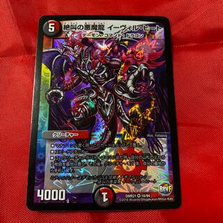 絶叫の悪魔龍 イーヴィル・ヒート