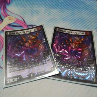 「大蛇」の鬼 ジャドク丸 2枚